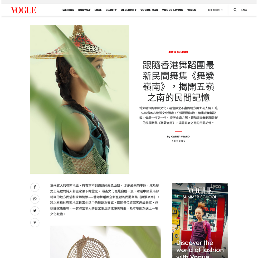 (For press room) 跟隨香港舞蹈團最新民間舞集《舞縈嶺南》，揭開五嶺之南的民間記憶 – Vogue Hong Kong