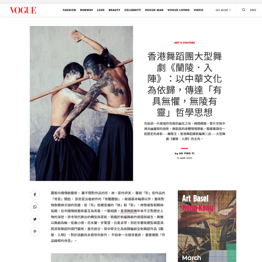 香港舞蹈團大型舞劇《蘭陵．入陣》：以中華文化為依歸，傳達「有具無懼，無陵有靈」哲學思想