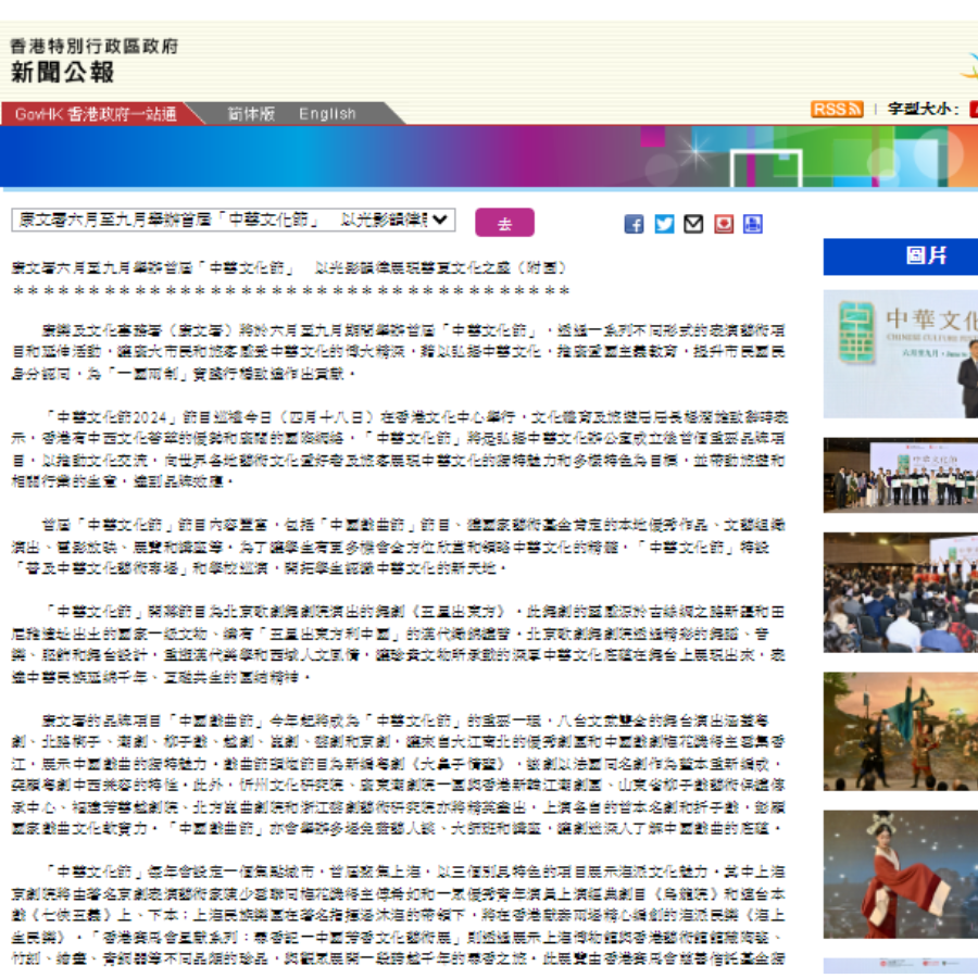 康文署六月至九月舉辦首屆「中華文化節」　以光影韻律展現華夏文化之盛（附圖）