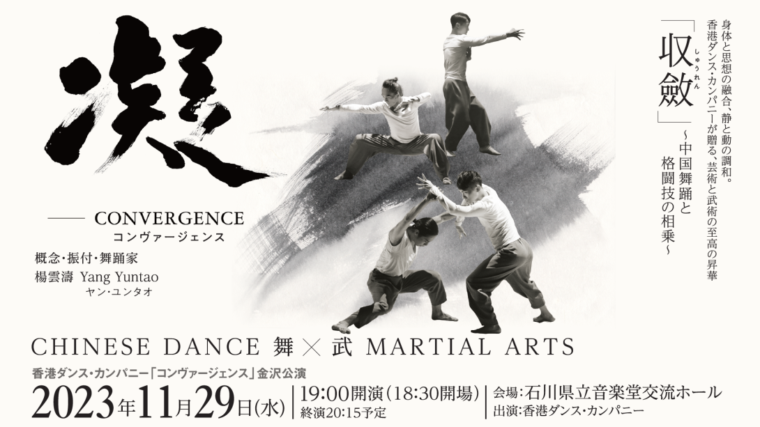 Convergence - Infinity of Movement and Stillness in Kanazawa